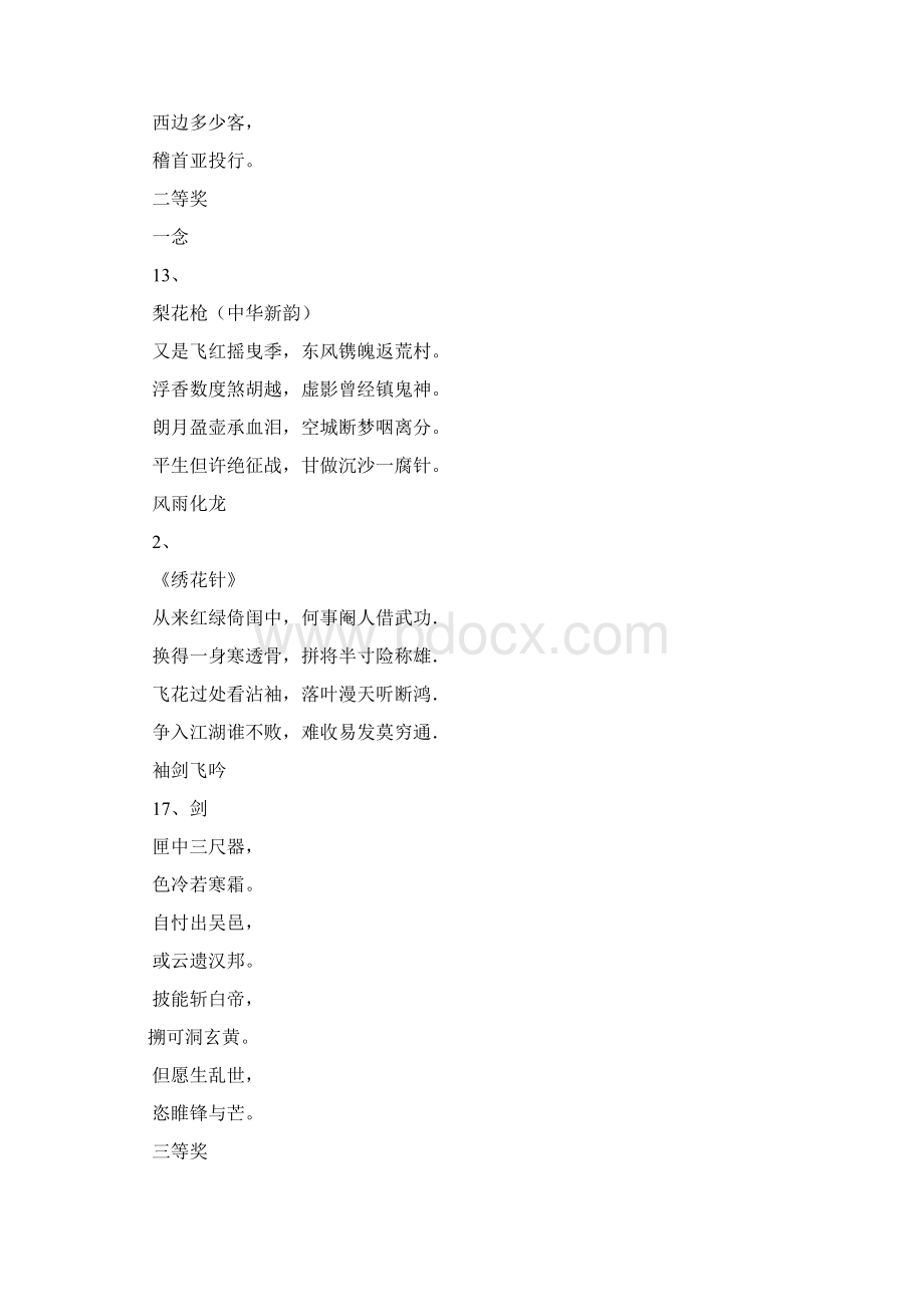 月下笛阅读答案张炎Word格式文档下载.docx_第2页