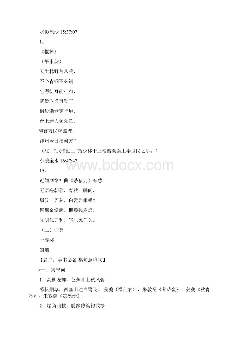 月下笛阅读答案张炎Word格式文档下载.docx_第3页