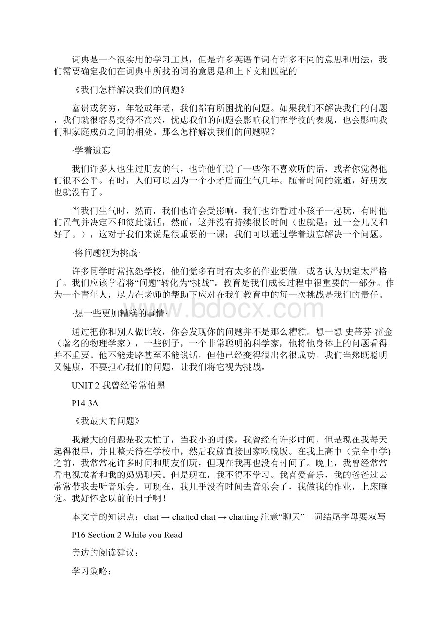 九年级人教版pep上英语课文翻译.docx_第2页