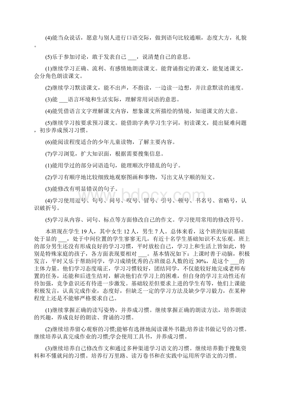 语文版六年级下册教学计划.docx_第2页