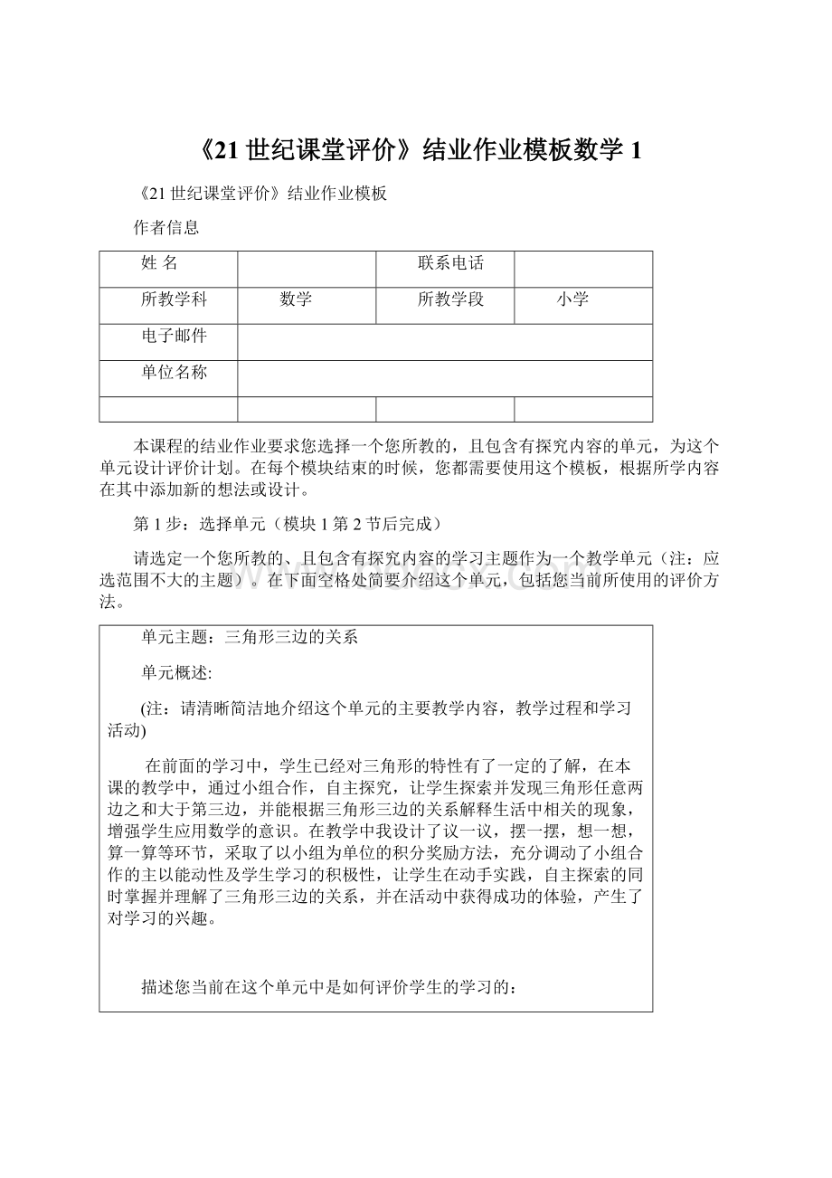 《21世纪课堂评价》结业作业模板数学1Word下载.docx