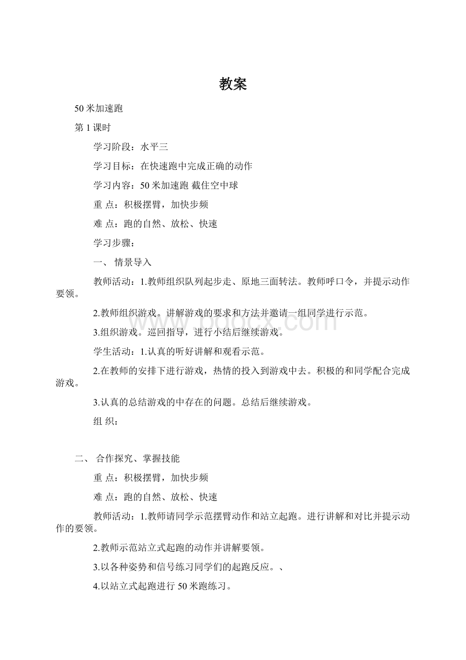 教案.docx_第1页