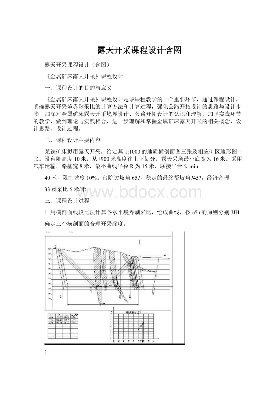 露天开采课程设计含图.docx_第1页