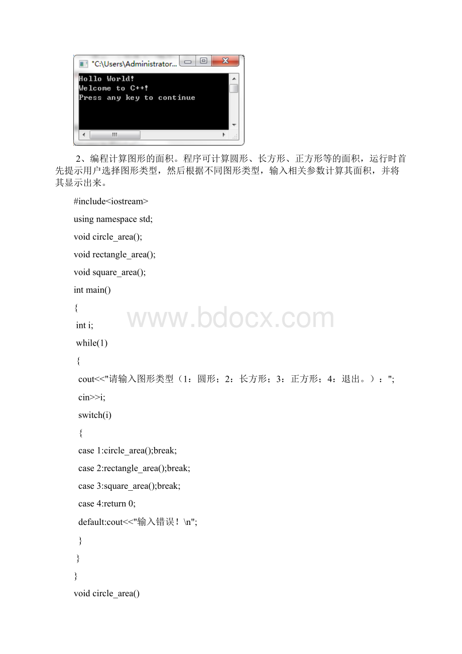 c程序的设计实验报告文档格式.docx_第2页