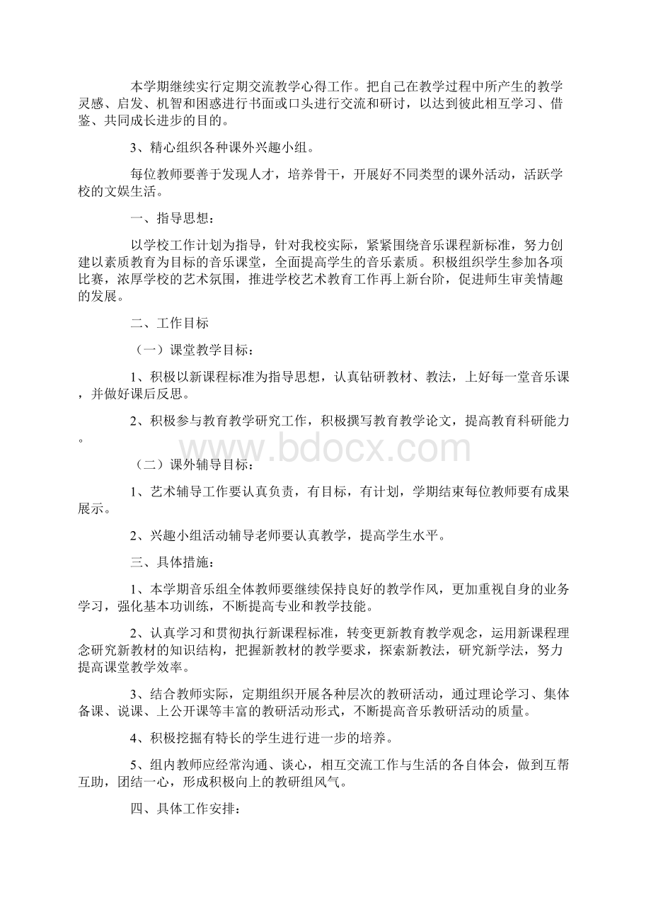 最新音乐教研组工作计划Word文档格式.docx_第2页