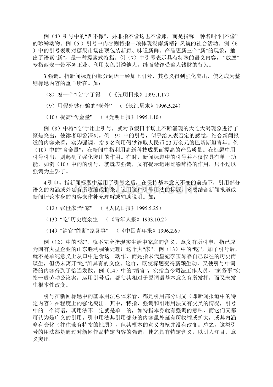 新闻标题的引号用法.docx_第2页