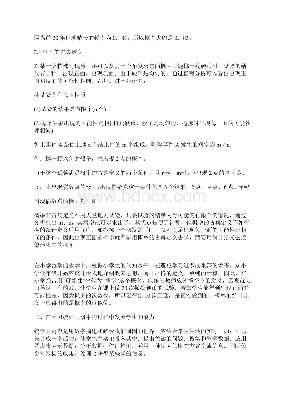 北京师范大学教育学院 刘京莉文档格式.docx_第2页