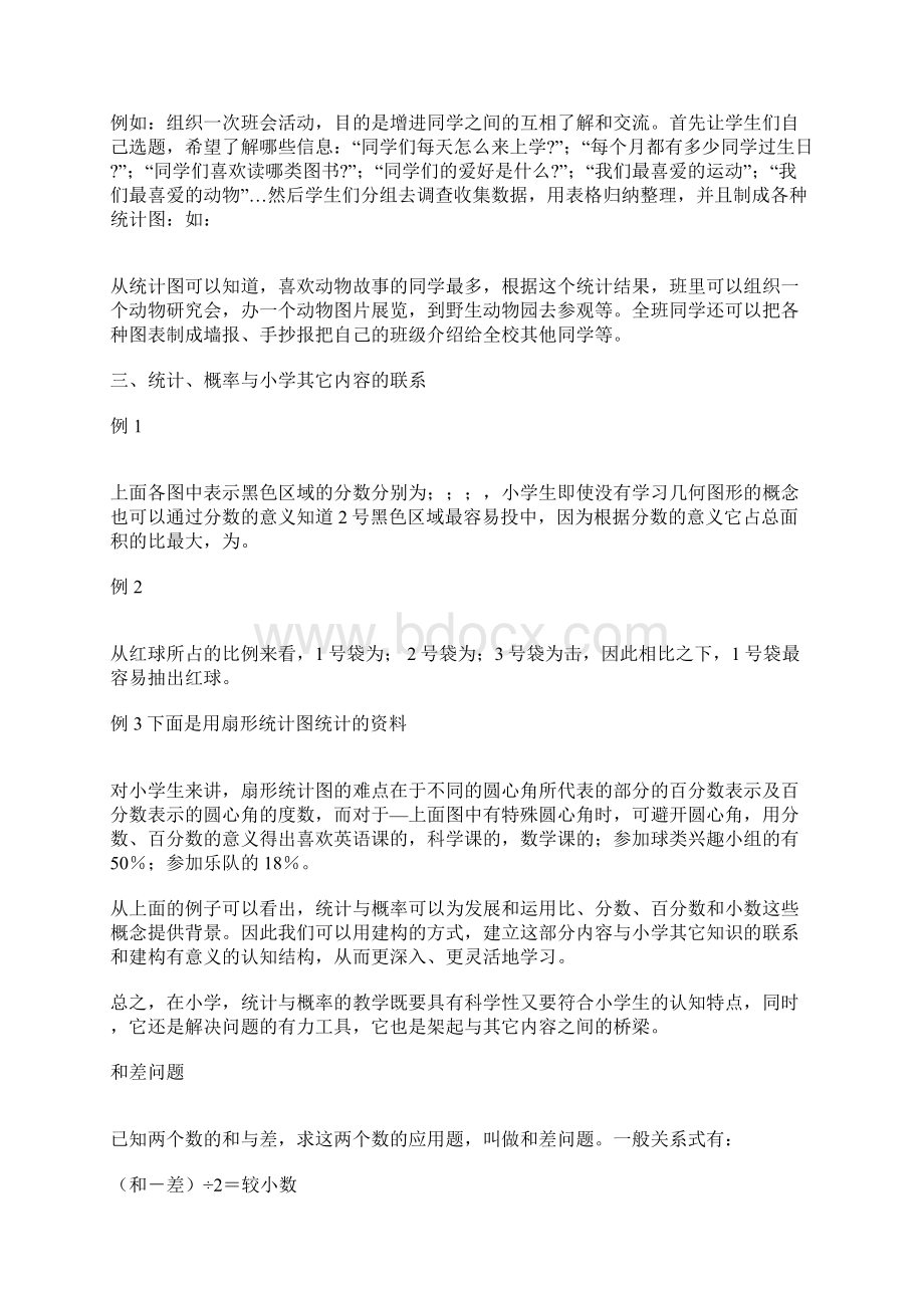 北京师范大学教育学院 刘京莉文档格式.docx_第3页