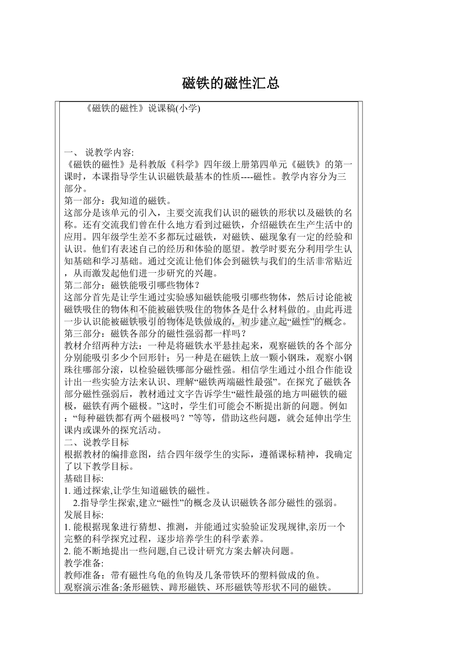 磁铁的磁性汇总.docx_第1页