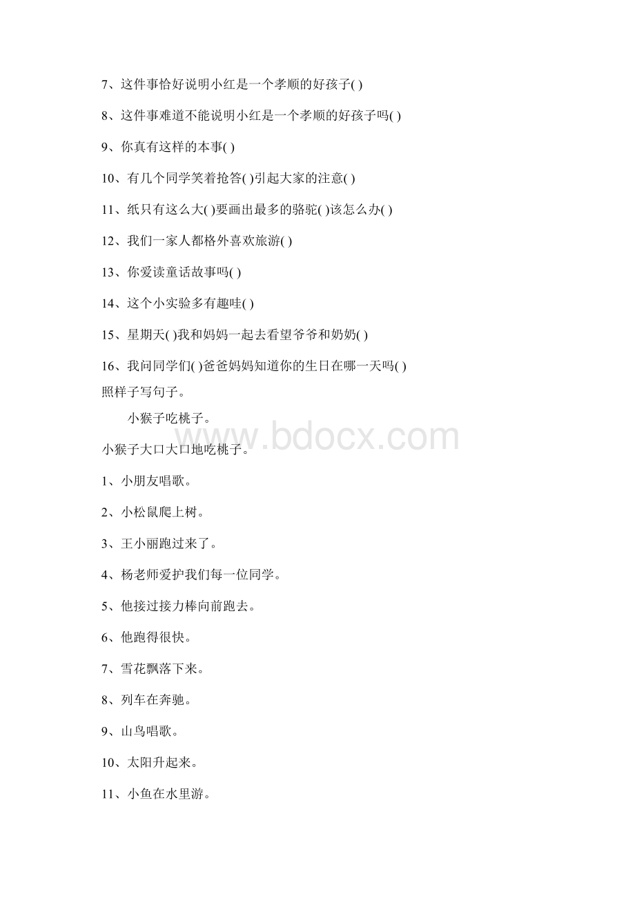 三年级语文下册句子知识点汇总Word文件下载.docx_第3页