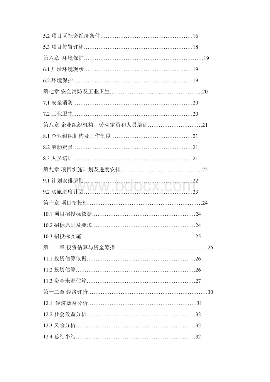 红枣汁综合加工建设项目可行性报告Word文件下载.docx_第2页