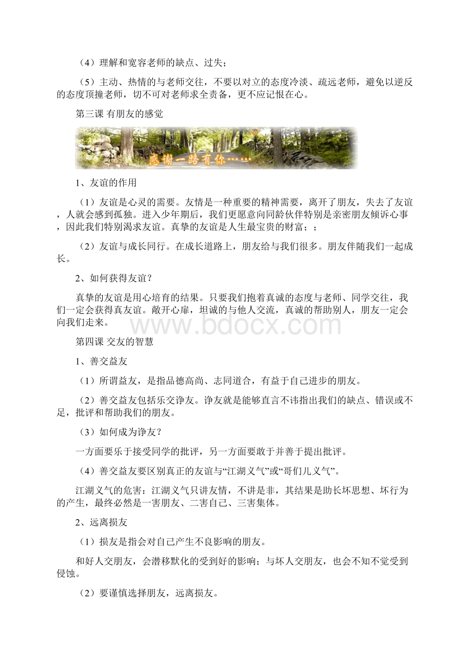 思想政治期末复习要点.docx_第3页