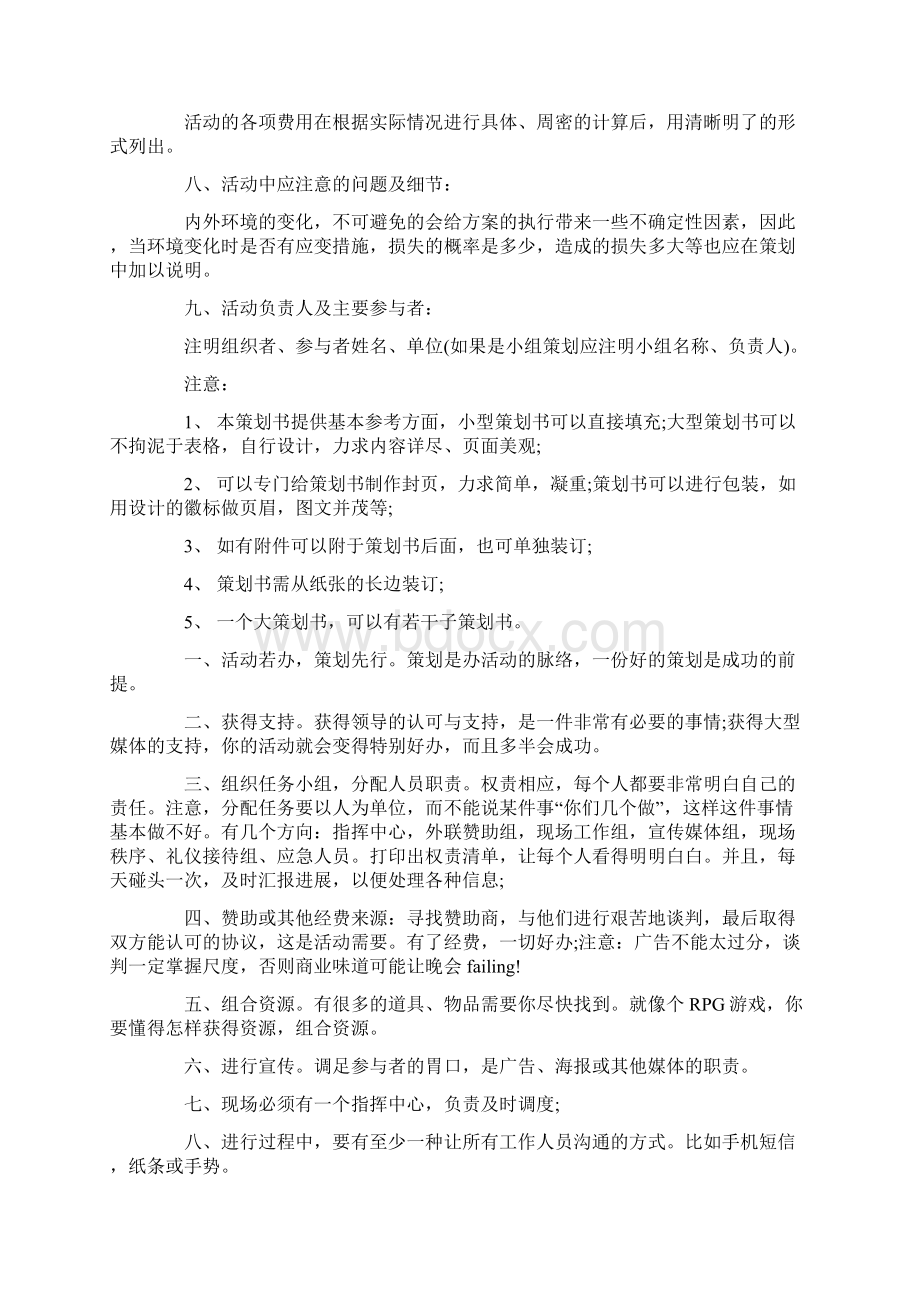 大学活动策划书Word文档下载推荐.docx_第2页