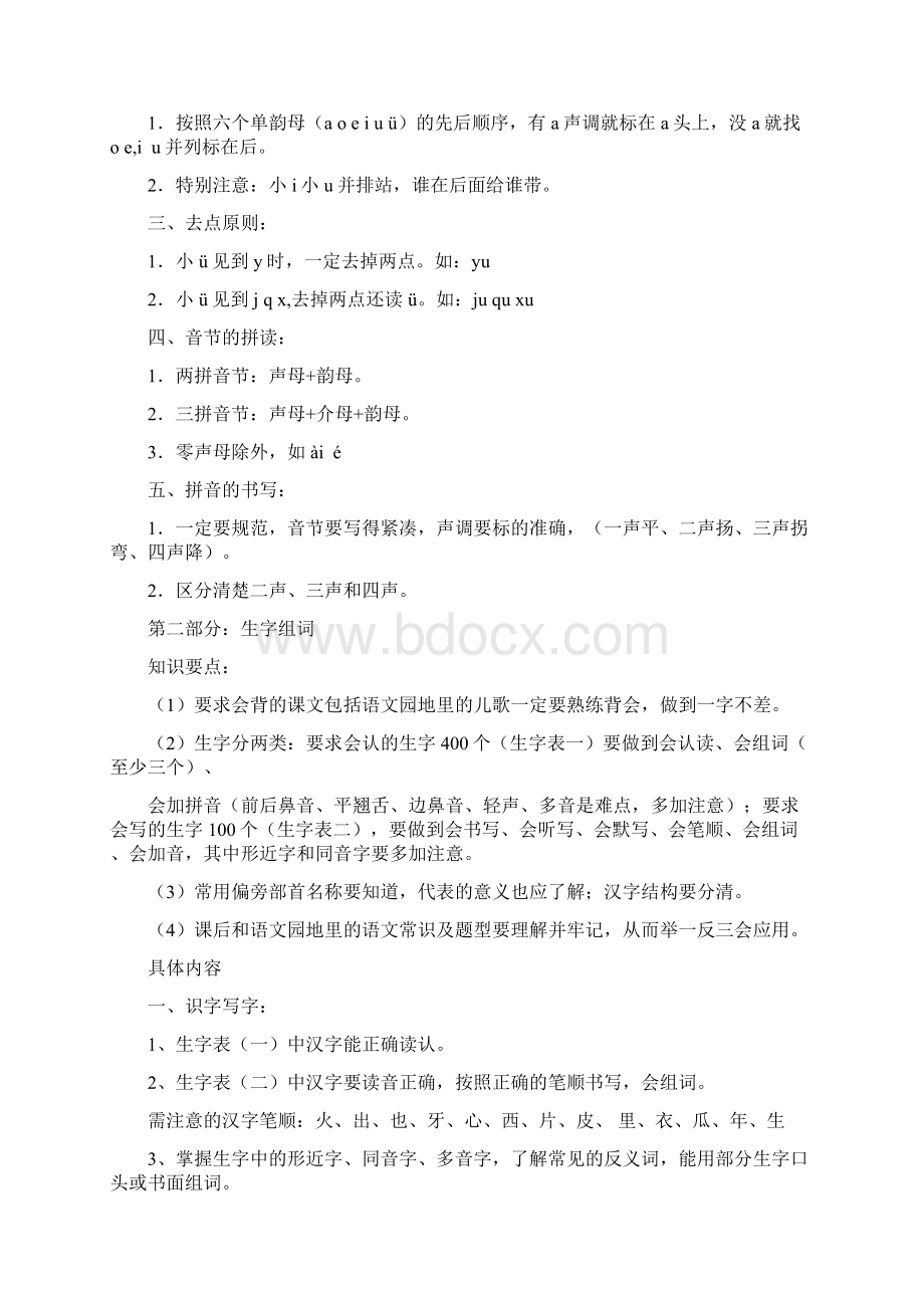 部编版一年级语文上册期末复习知识点汇总Word下载.docx_第2页