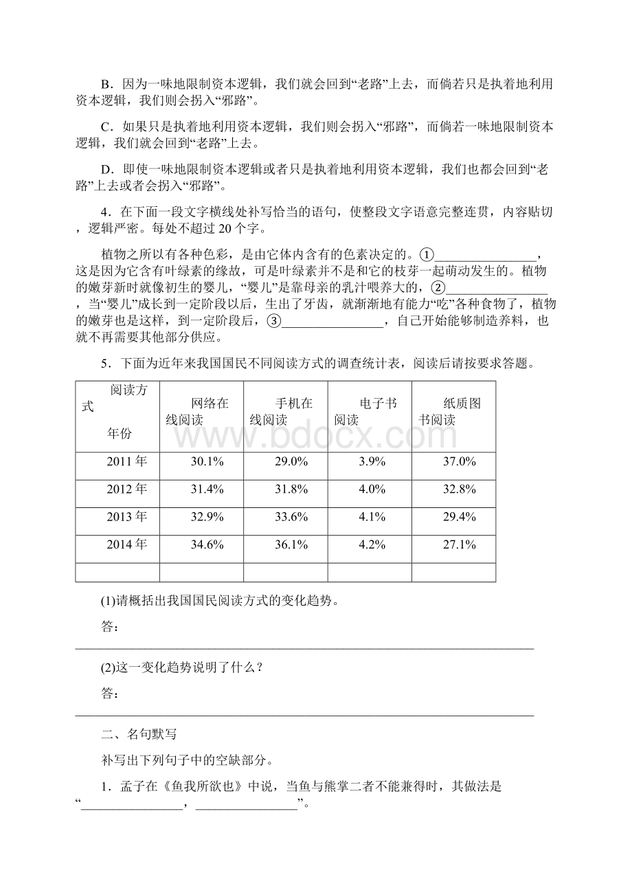 高考语文全程训练周周测专项演练08 Word版含答案Word文档下载推荐.docx_第2页