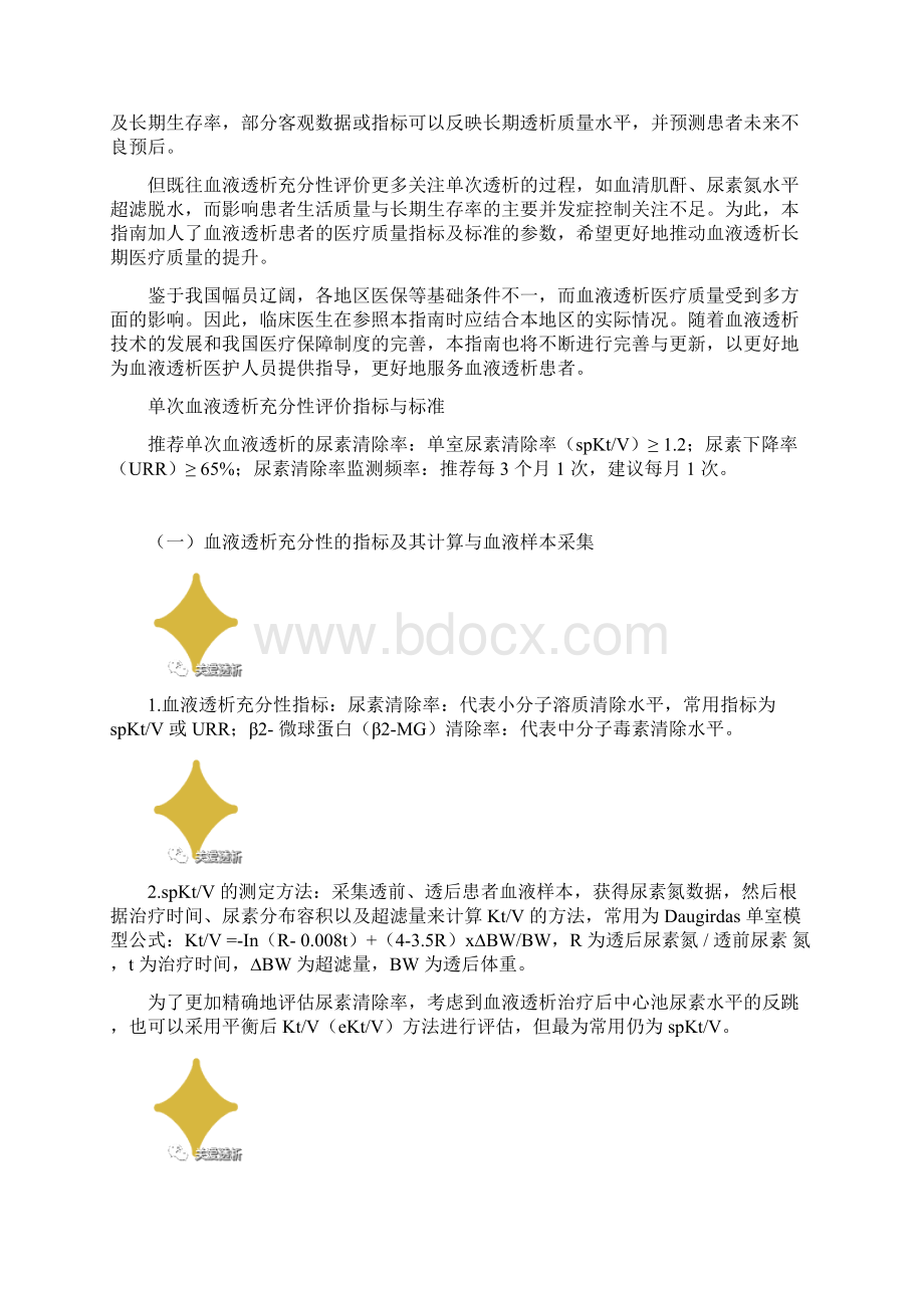 最新中国血液透析充分性临床实践指南Word文档下载推荐.docx_第2页