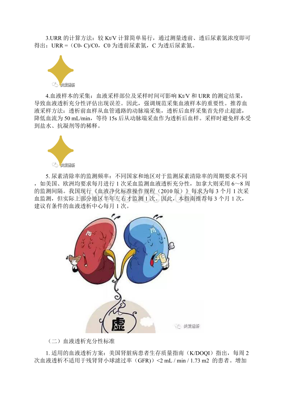 最新中国血液透析充分性临床实践指南.docx_第3页