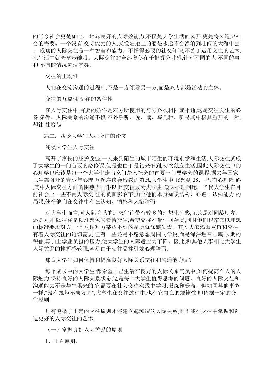 大学生人际交往论文最新范文.docx_第3页