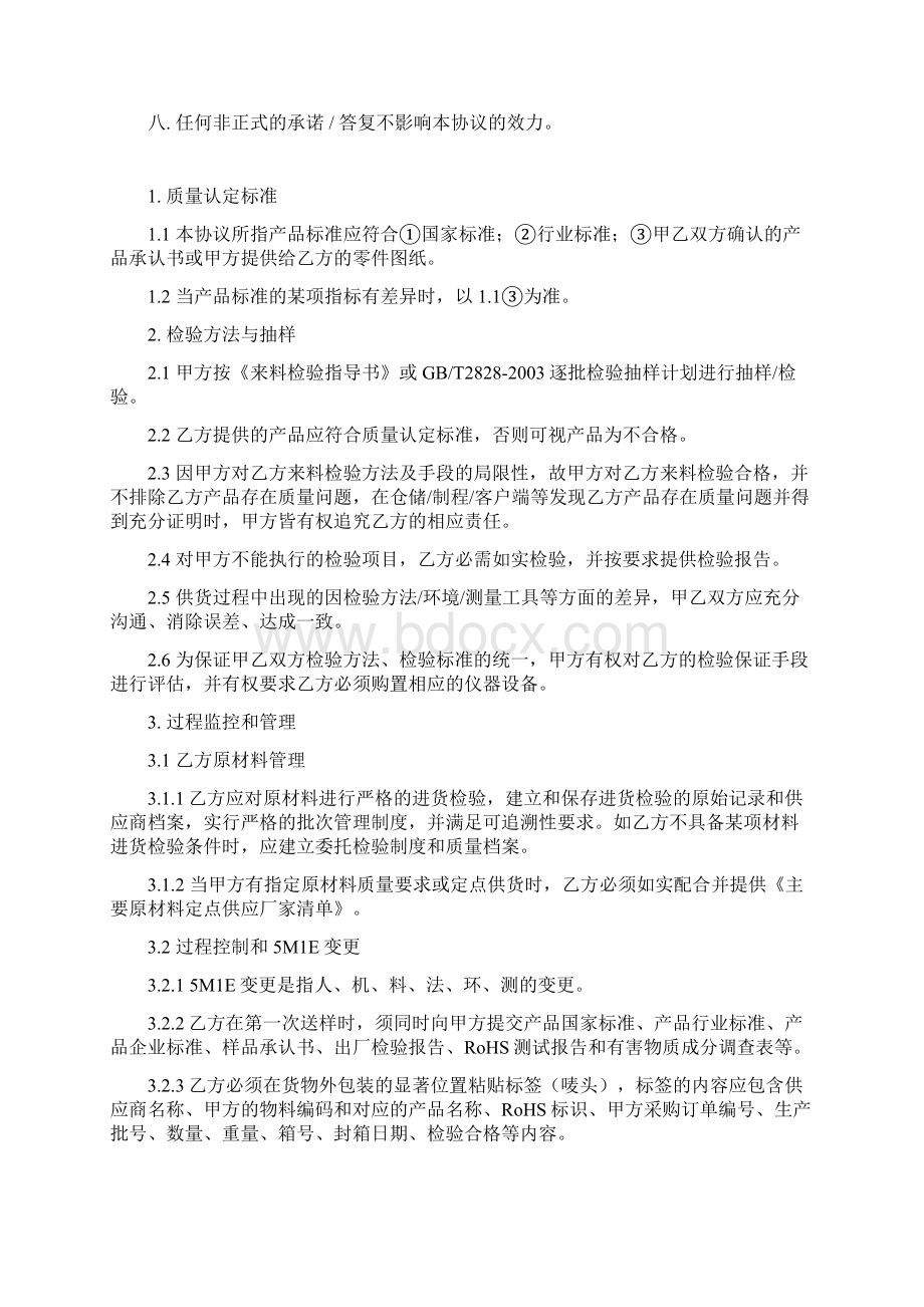 质量协议书正文.docx_第2页