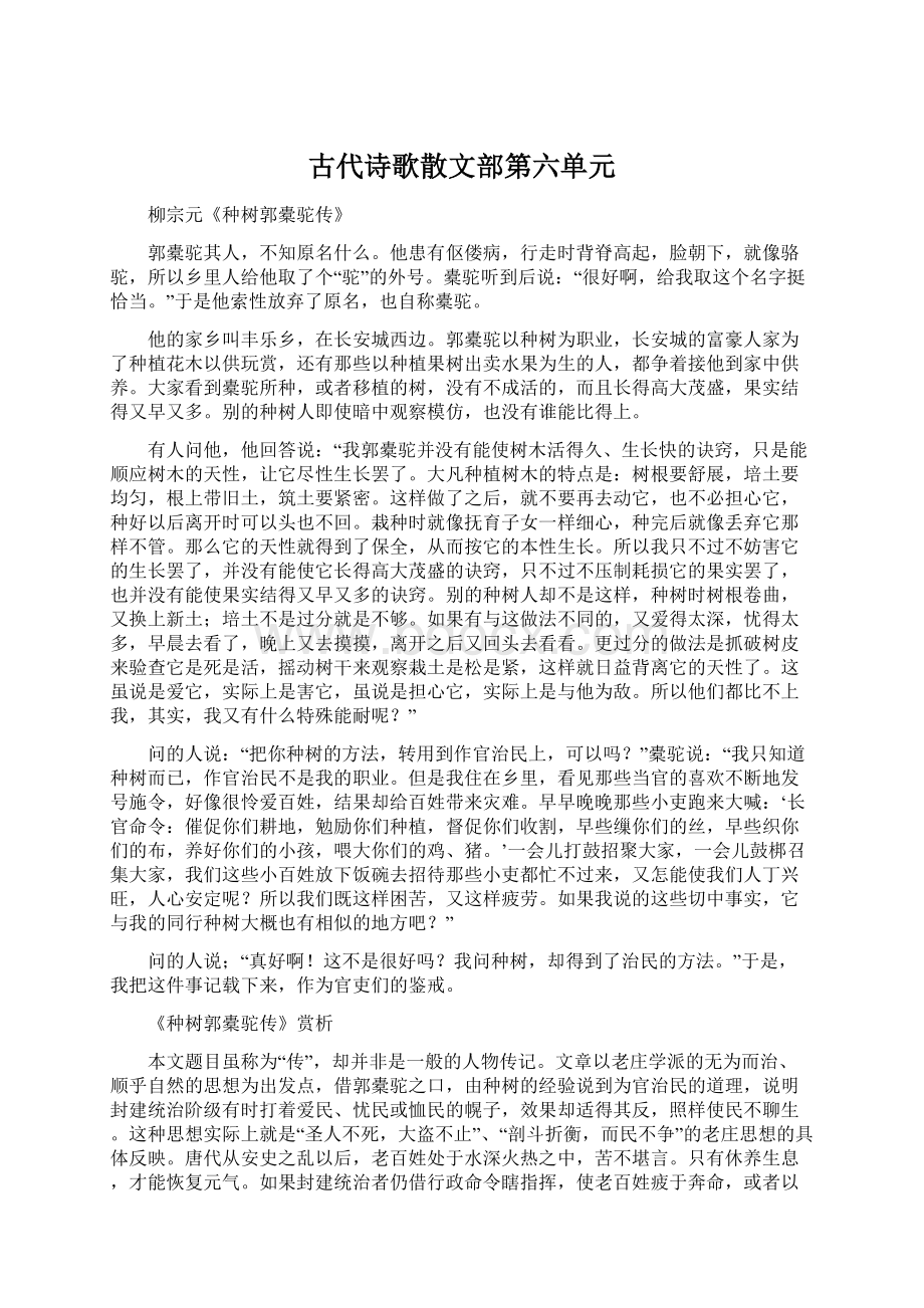 古代诗歌散文部第六单元Word文档下载推荐.docx