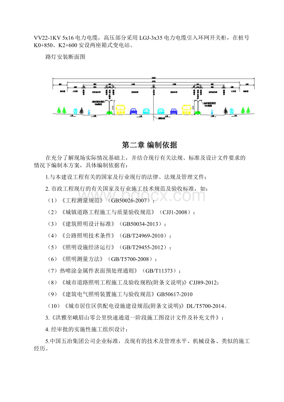 路灯工程方案.docx_第2页