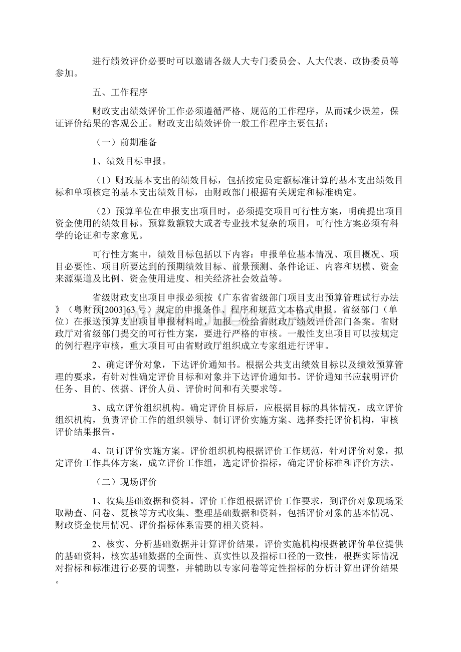 广东省财政支出绩效评价试行方案.docx_第3页