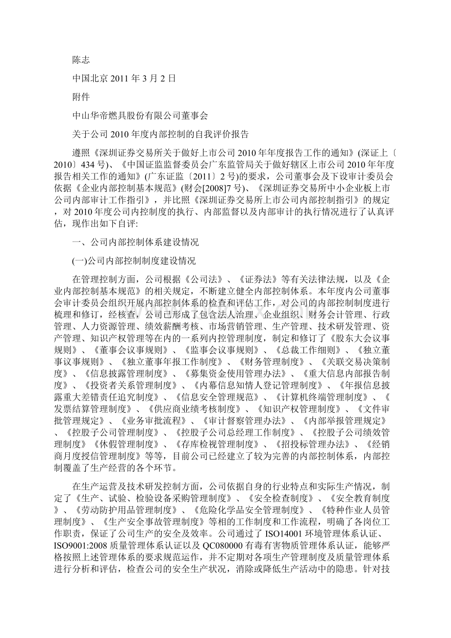 华帝股份内部控制审计报告Word下载.docx_第2页