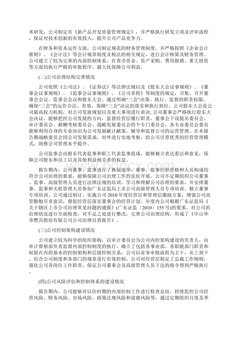 华帝股份内部控制审计报告Word下载.docx_第3页