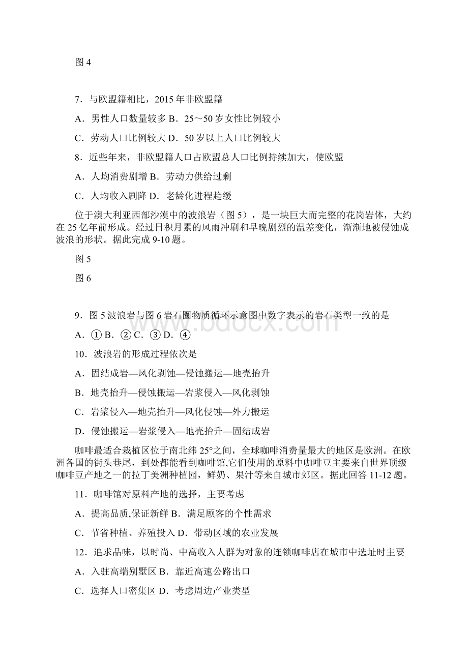 天津市滨海新区届高三地理居家专题讲座学习反馈检测试题B卷2含答案 师生通用.docx_第3页