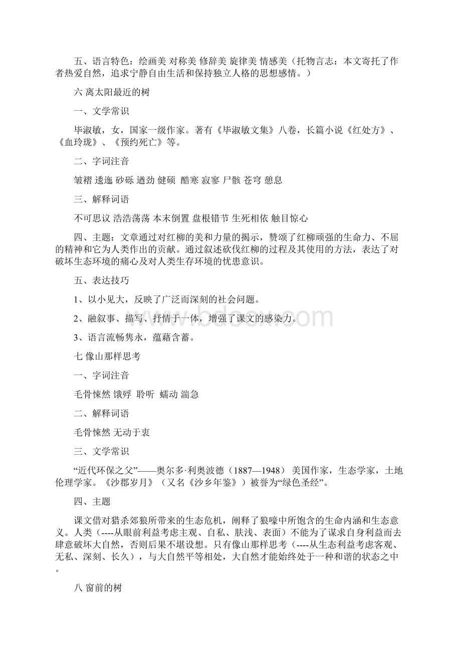 高教版语文基础模块上复习概述.docx_第3页