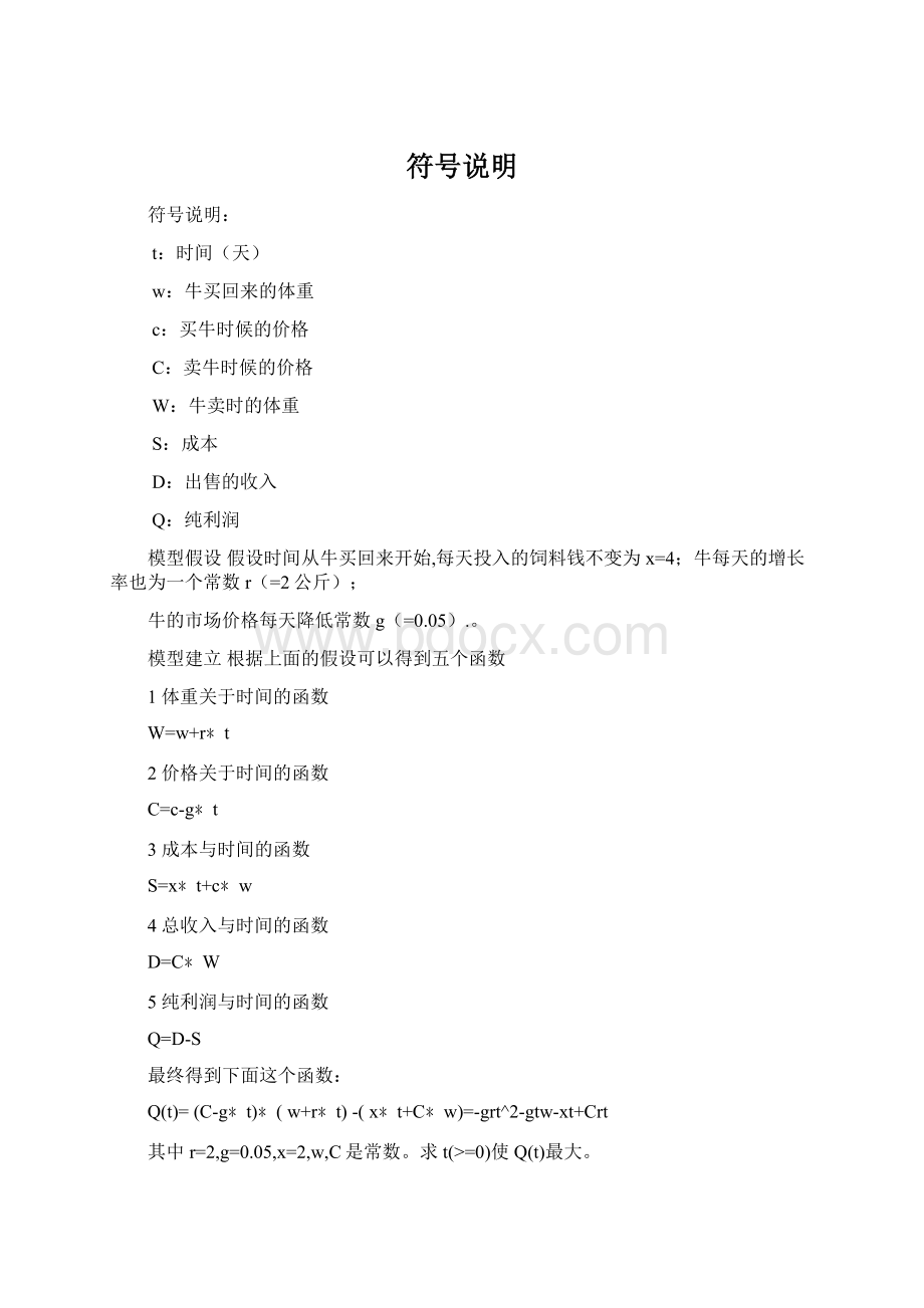 符号说明Word格式文档下载.docx_第1页