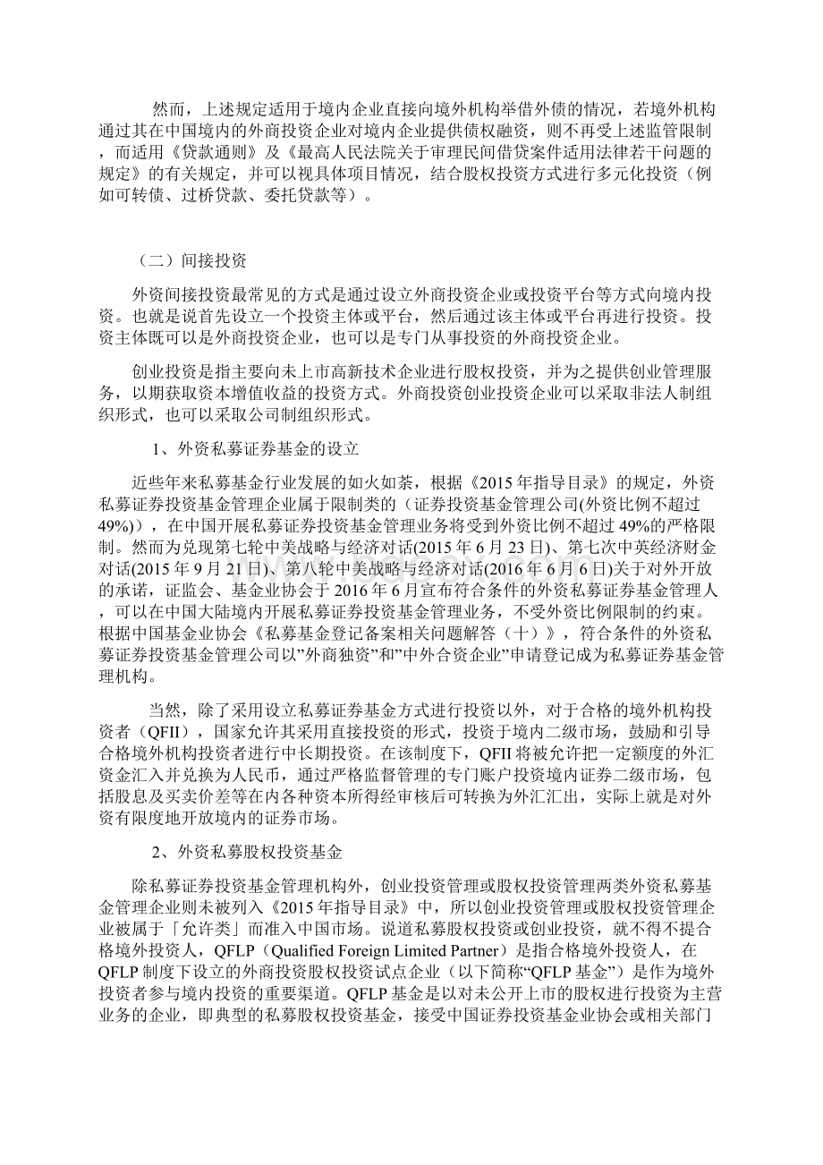 境外资金合法进入境内的方式和程序.docx_第3页