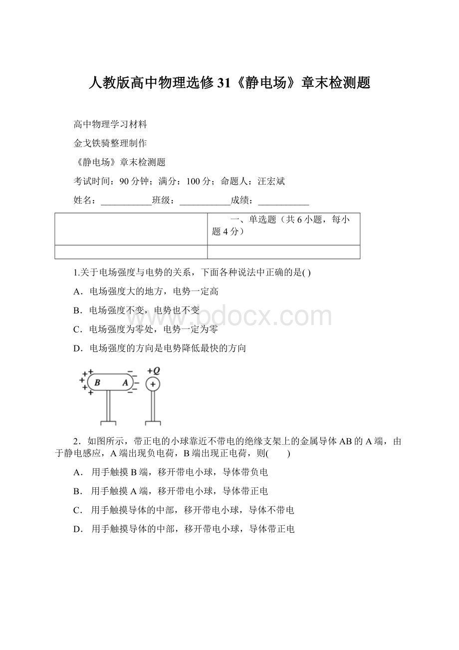 人教版高中物理选修31《静电场》章末检测题.docx_第1页