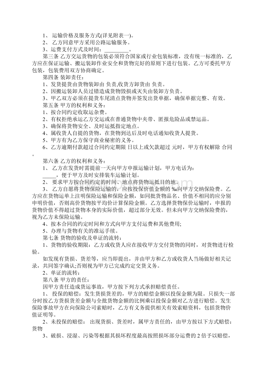 简单版汽车运输合同协议协议范本.docx_第3页