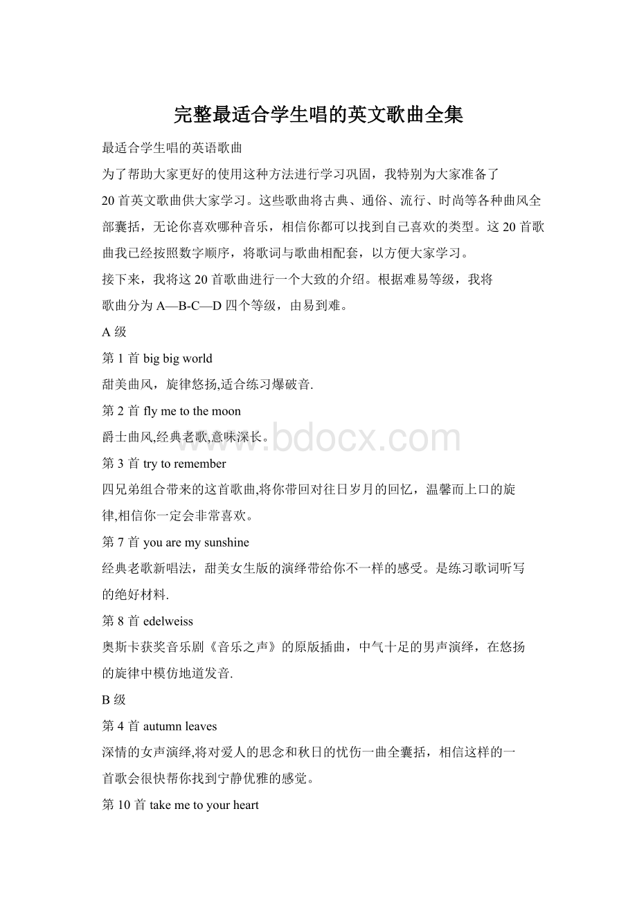 完整最适合学生唱的英文歌曲全集.docx_第1页