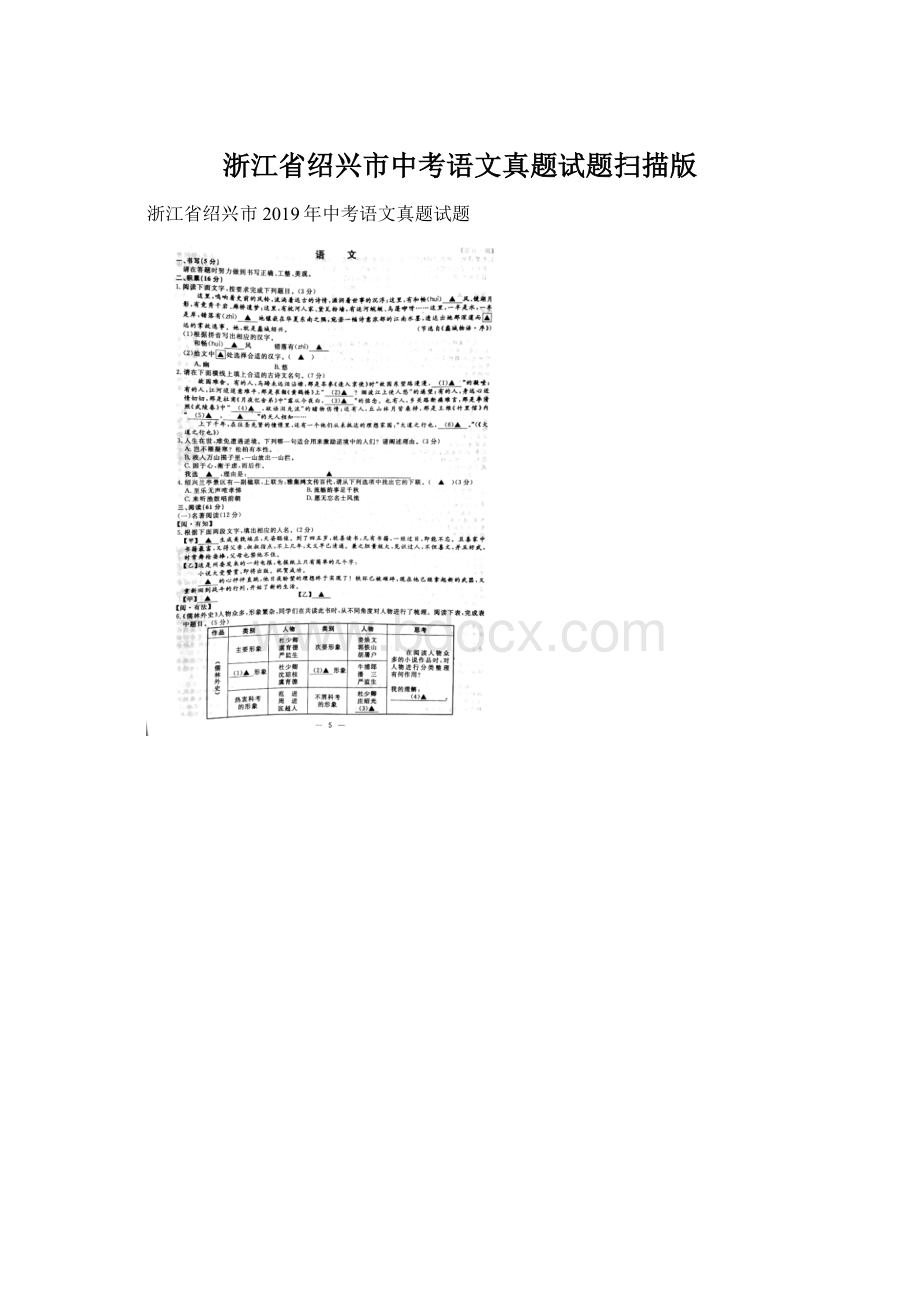 浙江省绍兴市中考语文真题试题扫描版文档格式.docx