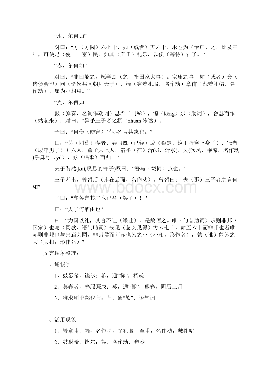 子路曾皙冉有公西华侍坐逐字逐句翻译.docx_第2页