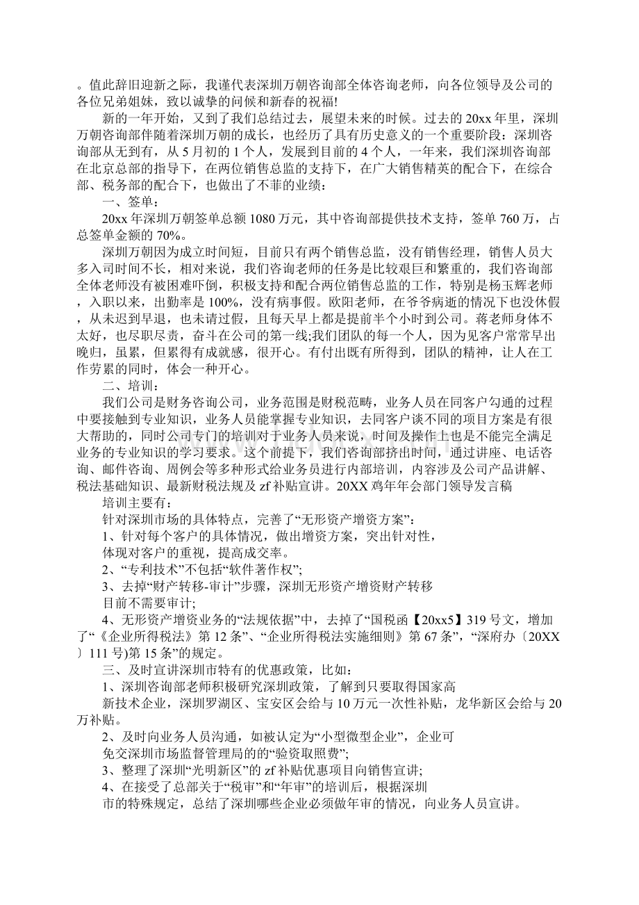 20XX鸡年年会部门领导发言稿.docx_第3页