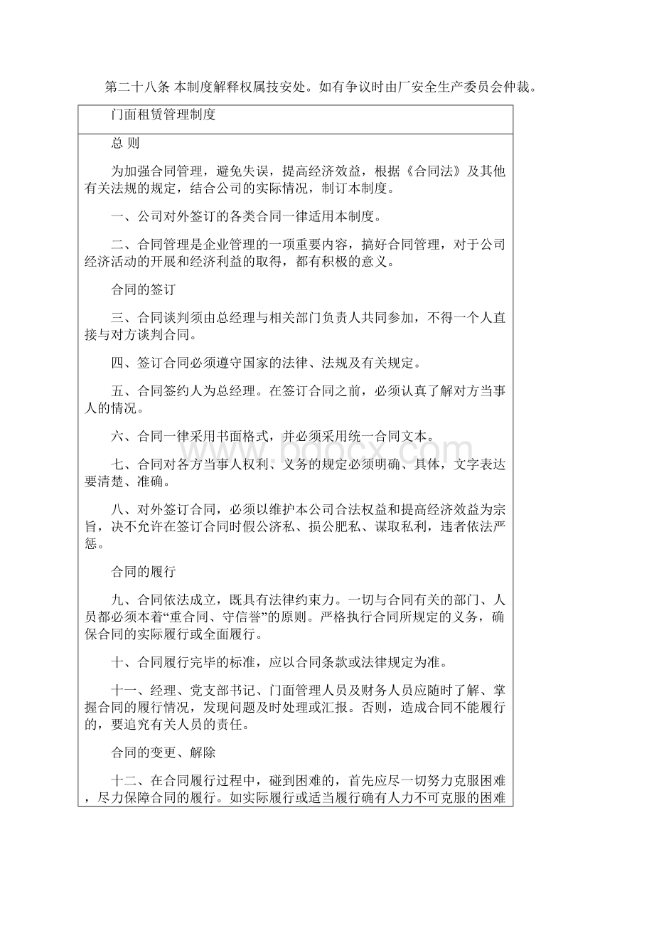 生产经营项目外包制度文档格式.docx_第3页