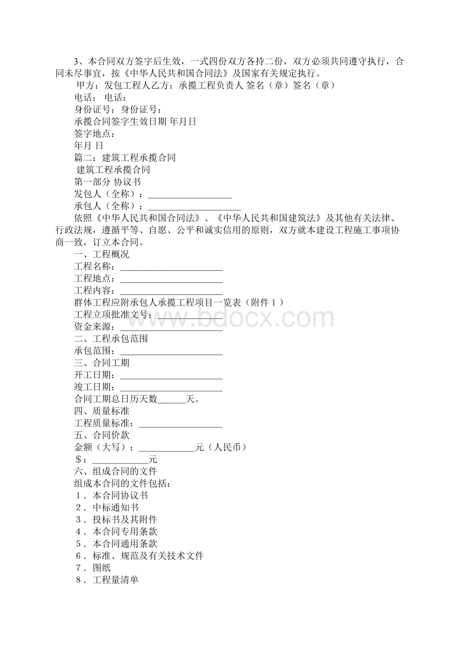 建筑承揽合同.docx_第3页