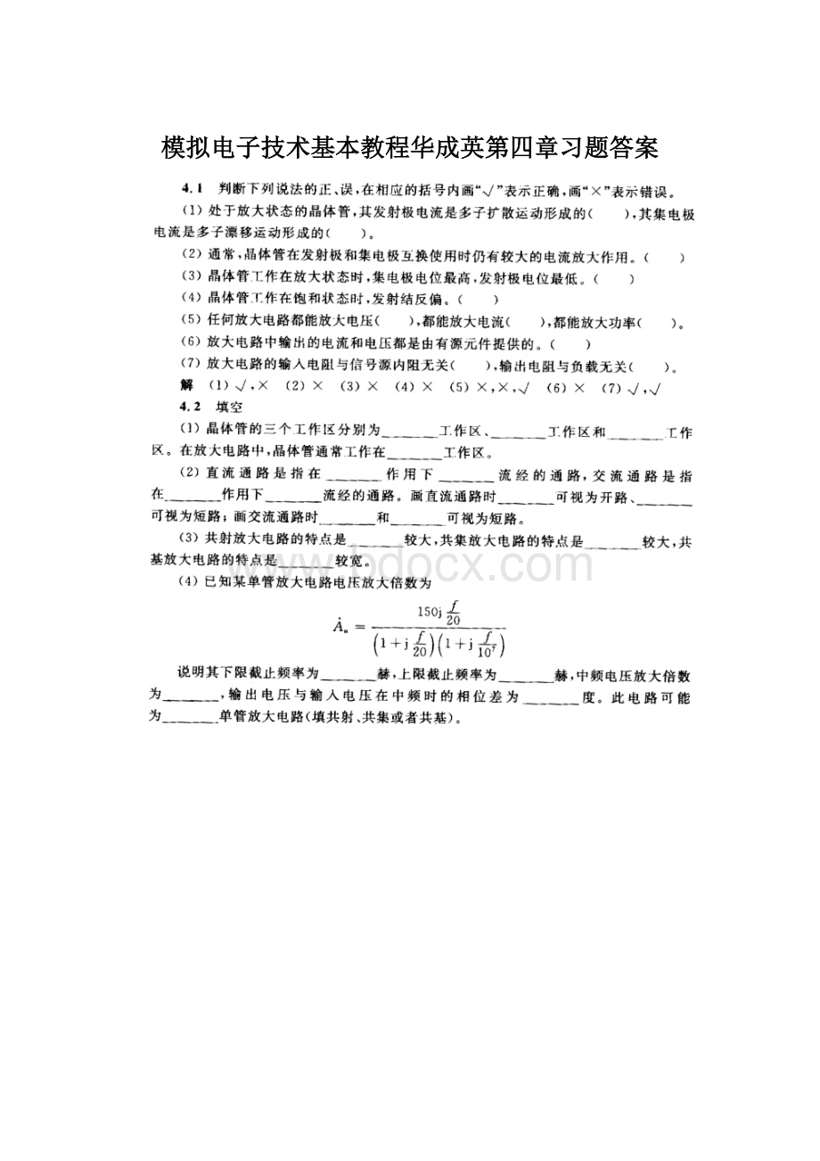 模拟电子技术基本教程华成英第四章习题答案文档格式.docx