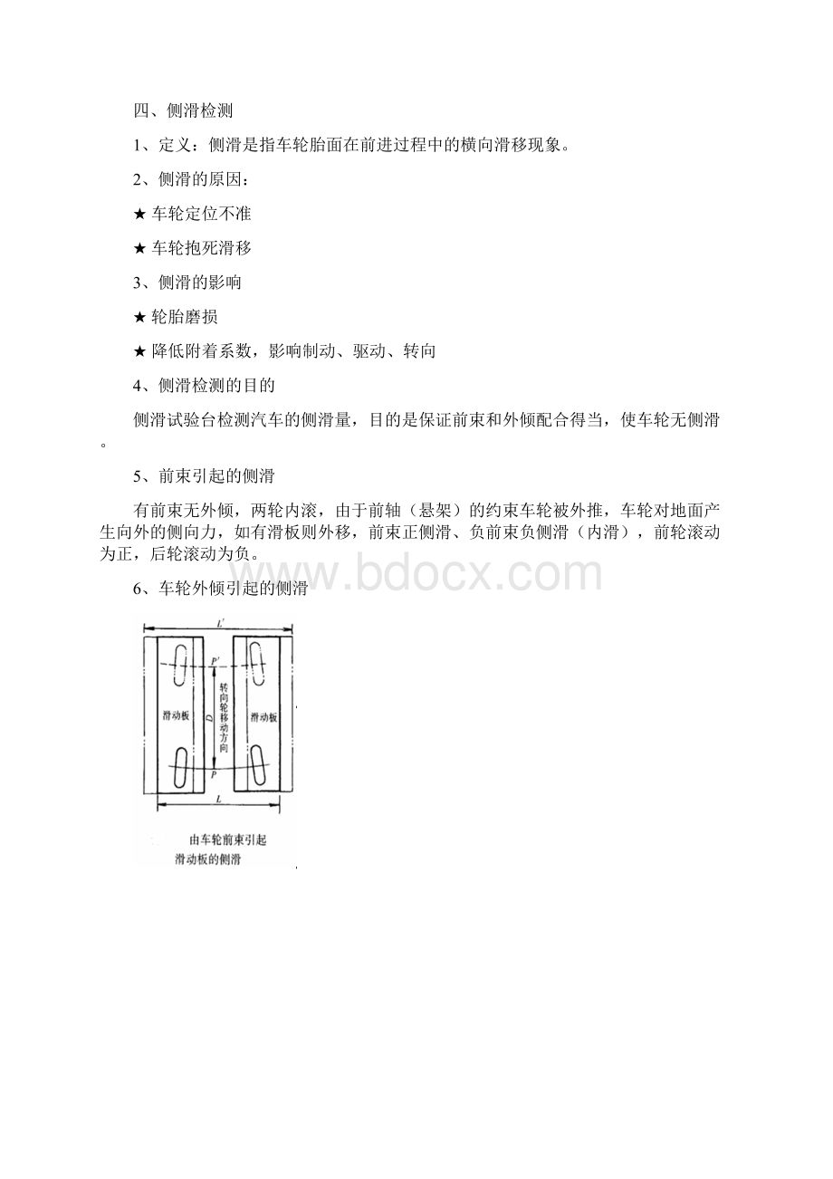 10车辆本10车辆师汽车检测诊断实习指导书131212要点Word文件下载.docx_第2页