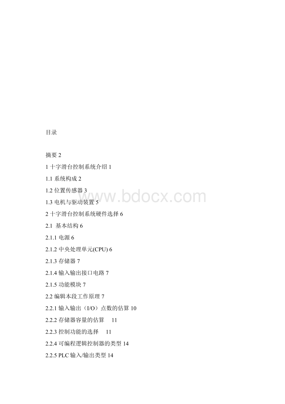 技术报告数控十字滑台的控制资料Word格式.docx_第2页