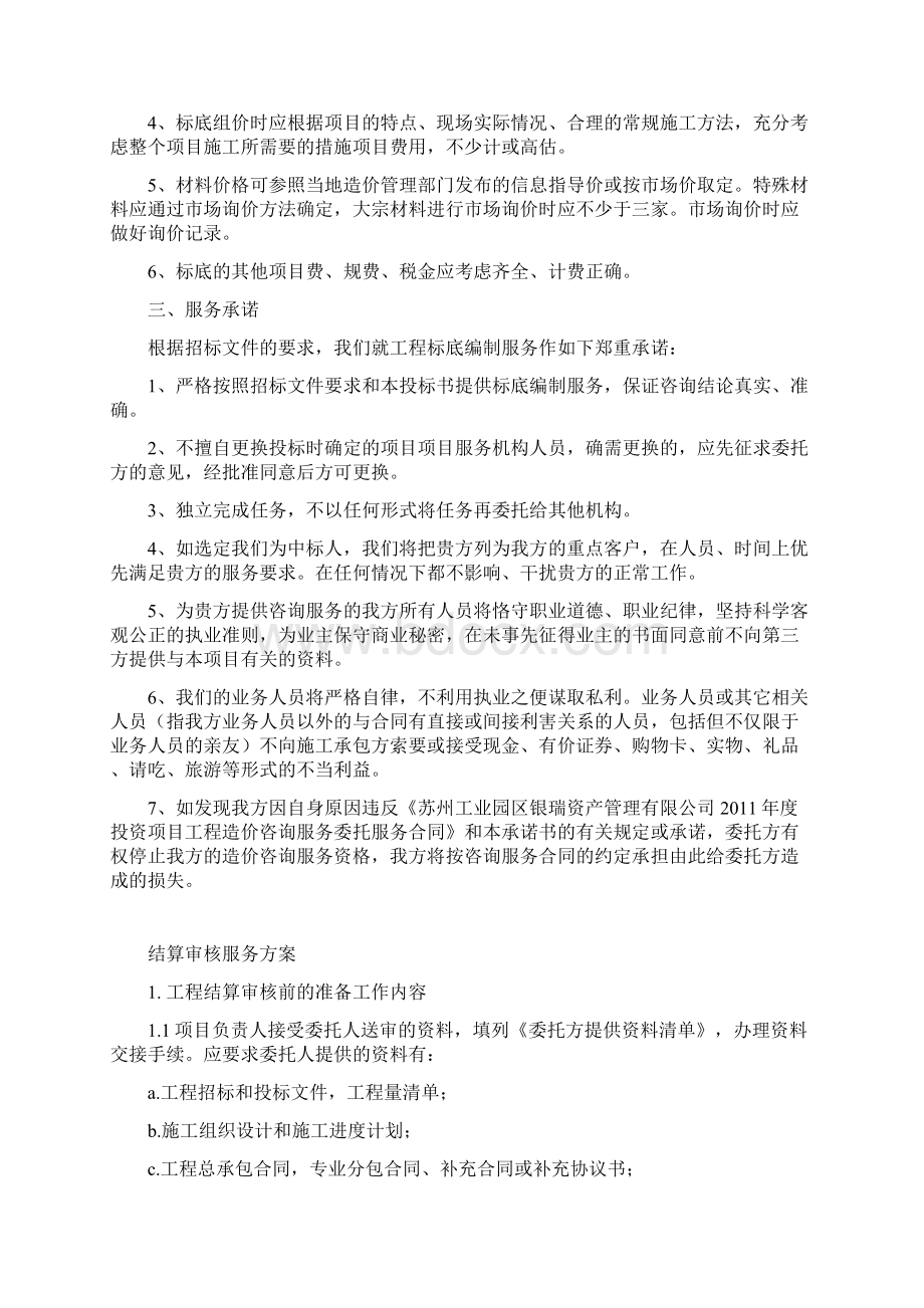 标底编制服务方案及承诺Word文档下载推荐.docx_第2页