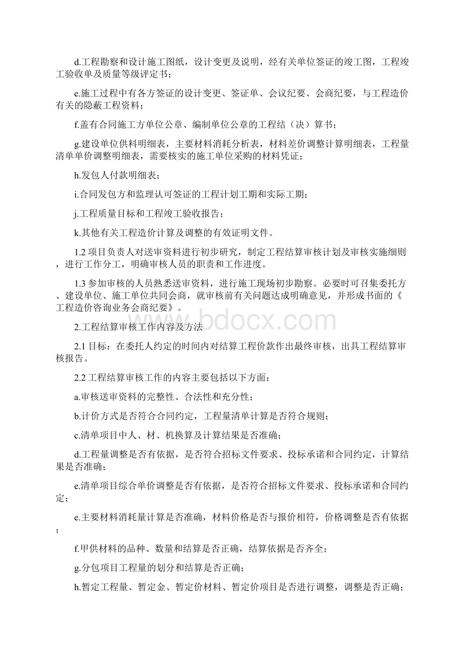 标底编制服务方案及承诺Word文档下载推荐.docx_第3页