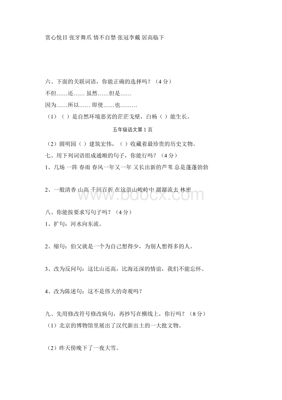 李洪海五年级上学期期末摸似测试Word文件下载.docx_第2页