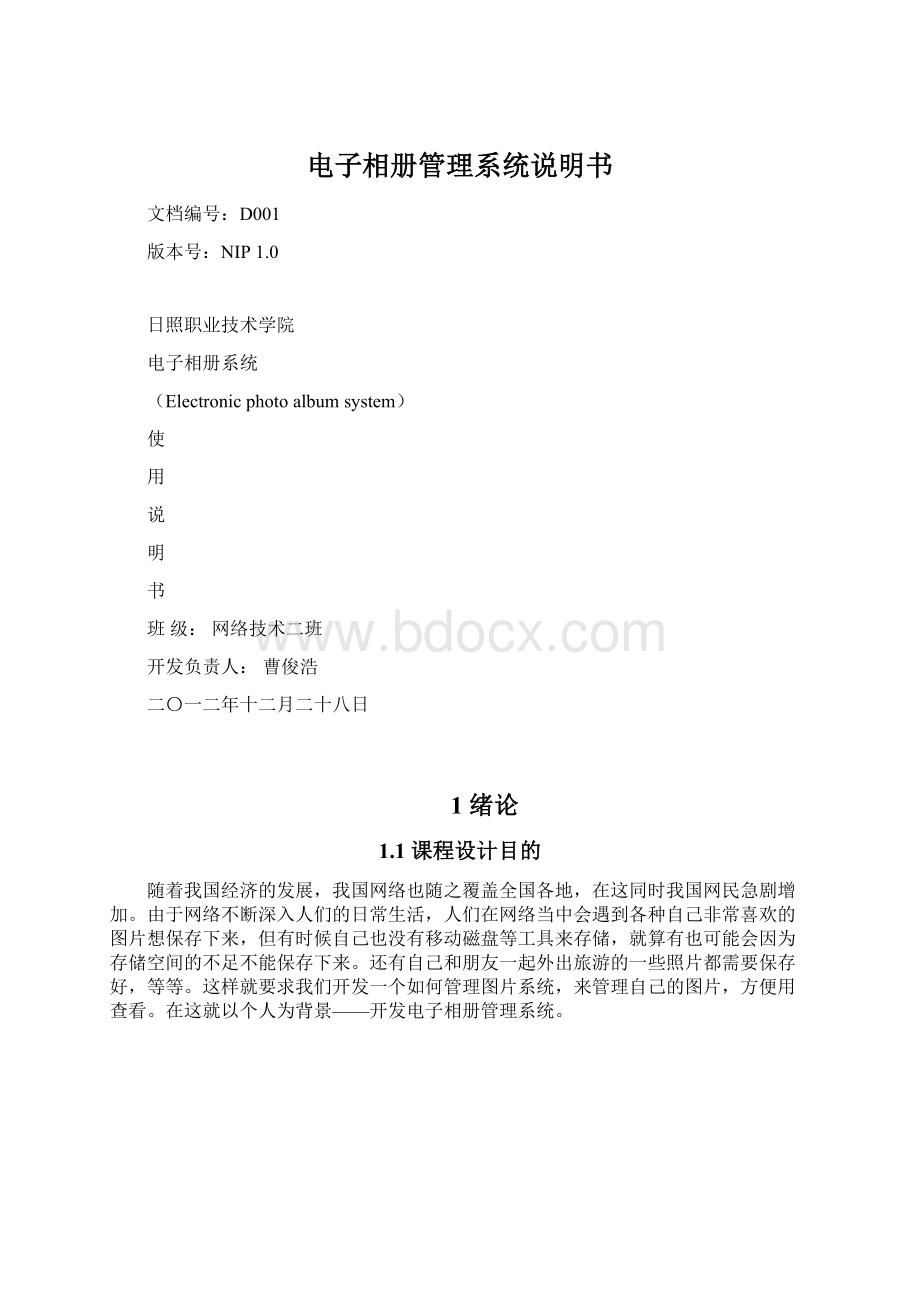 电子相册管理系统说明书Word格式.docx_第1页