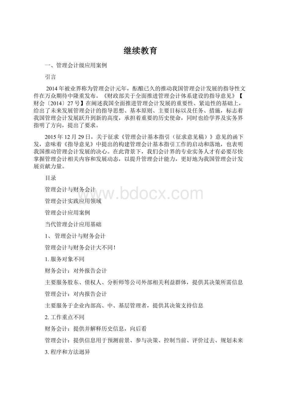 继续教育Word文档格式.docx