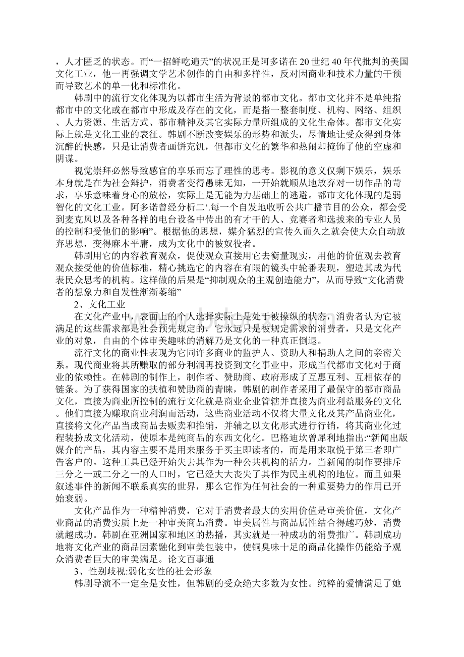 韩剧审美文化文档格式.docx_第2页