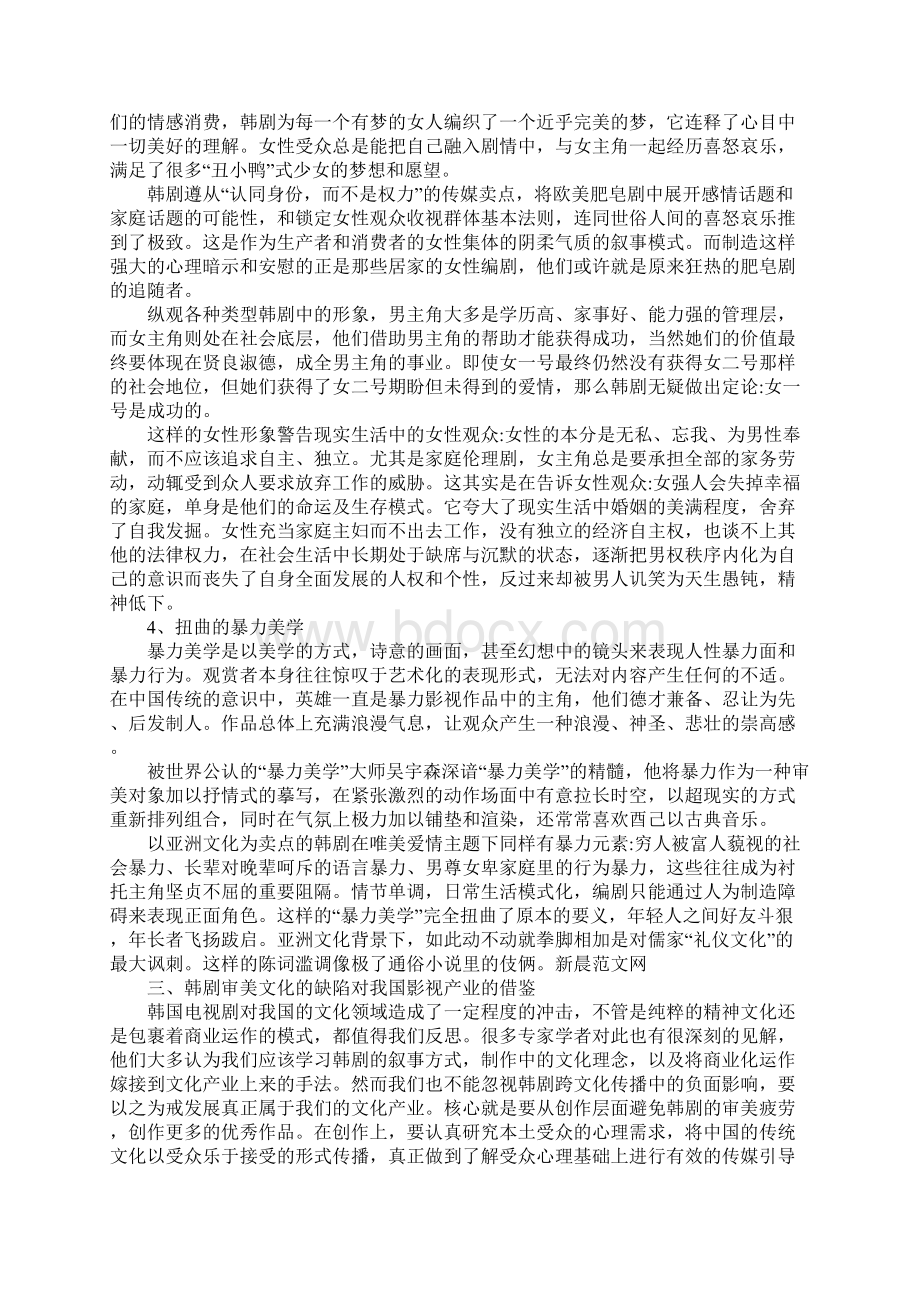 韩剧审美文化文档格式.docx_第3页